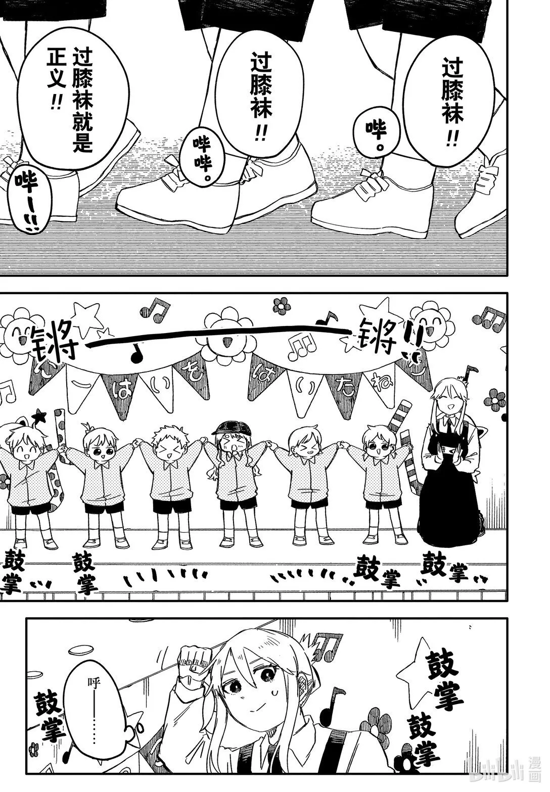 第55话 前辈范儿 第1页
