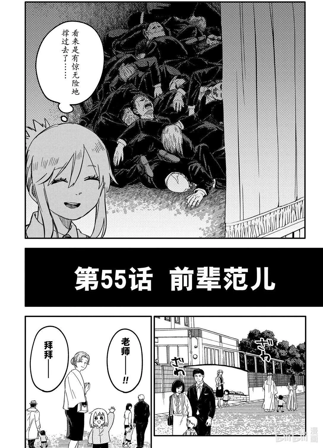 第55话 前辈范儿 第2页