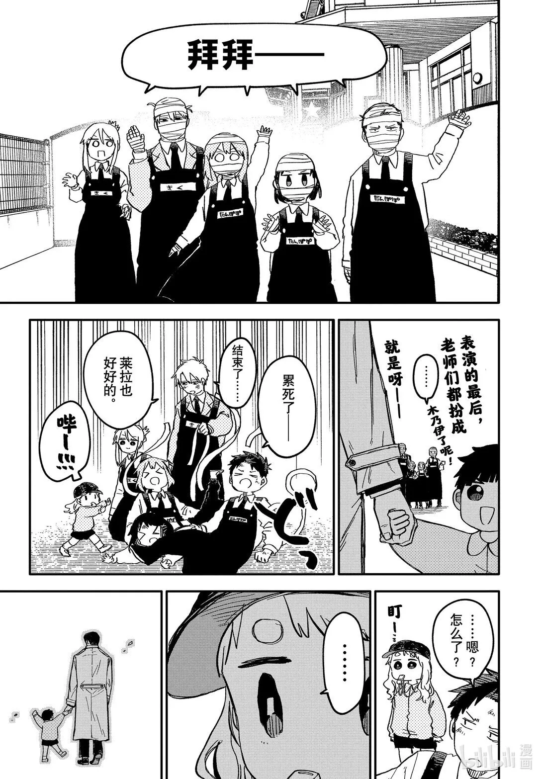 第55话 前辈范儿 第3页