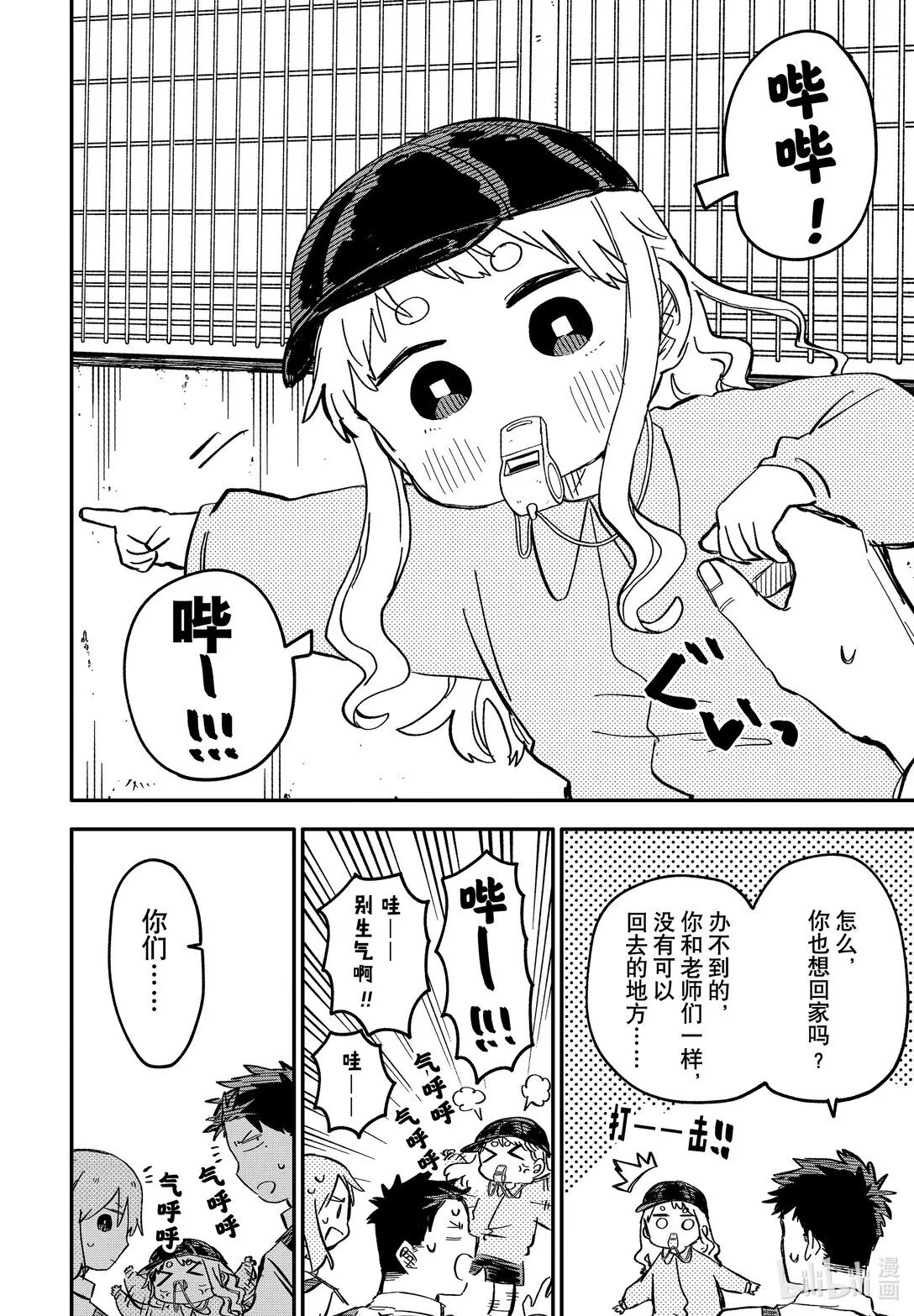 第55话 前辈范儿 第4页
