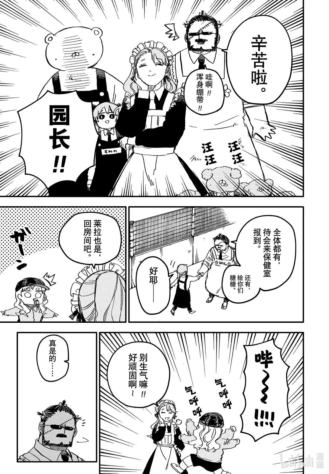 第55话 前辈范儿 第5页