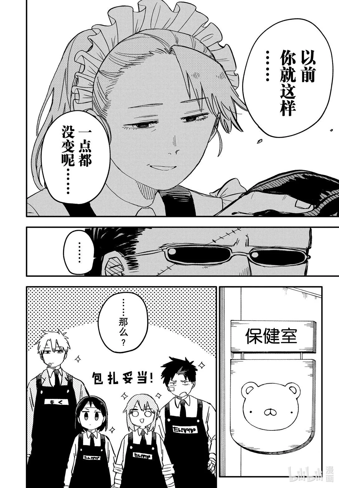 第55话 前辈范儿 第6页