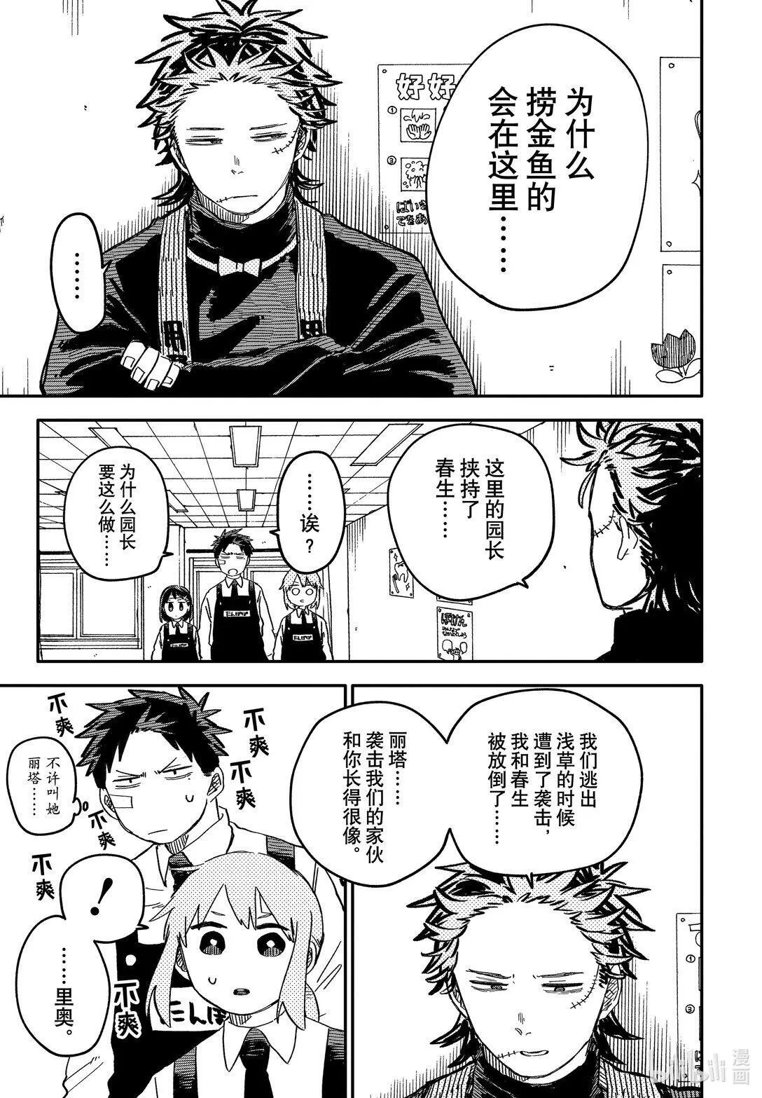 第55话 前辈范儿 第7页