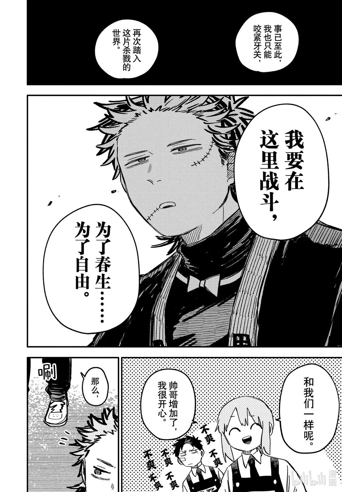 第55话 前辈范儿 第8页