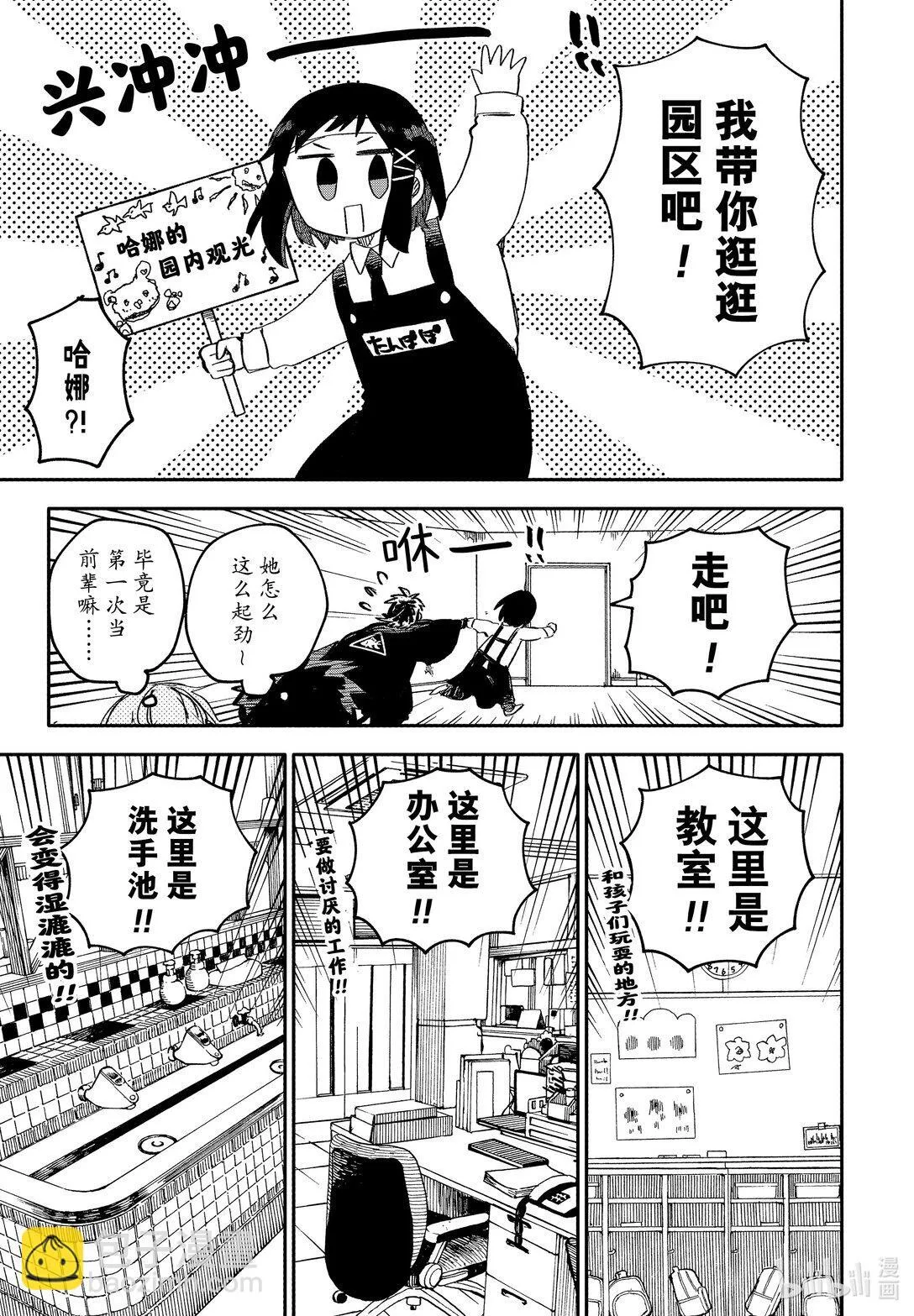 第55话 前辈范儿 第9页