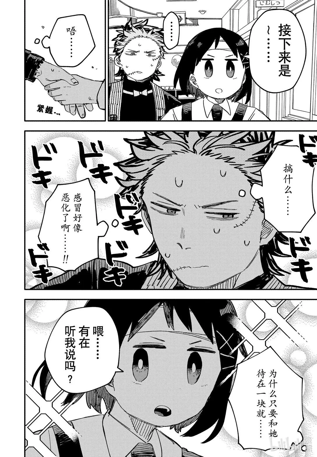 第55话 前辈范儿 第10页