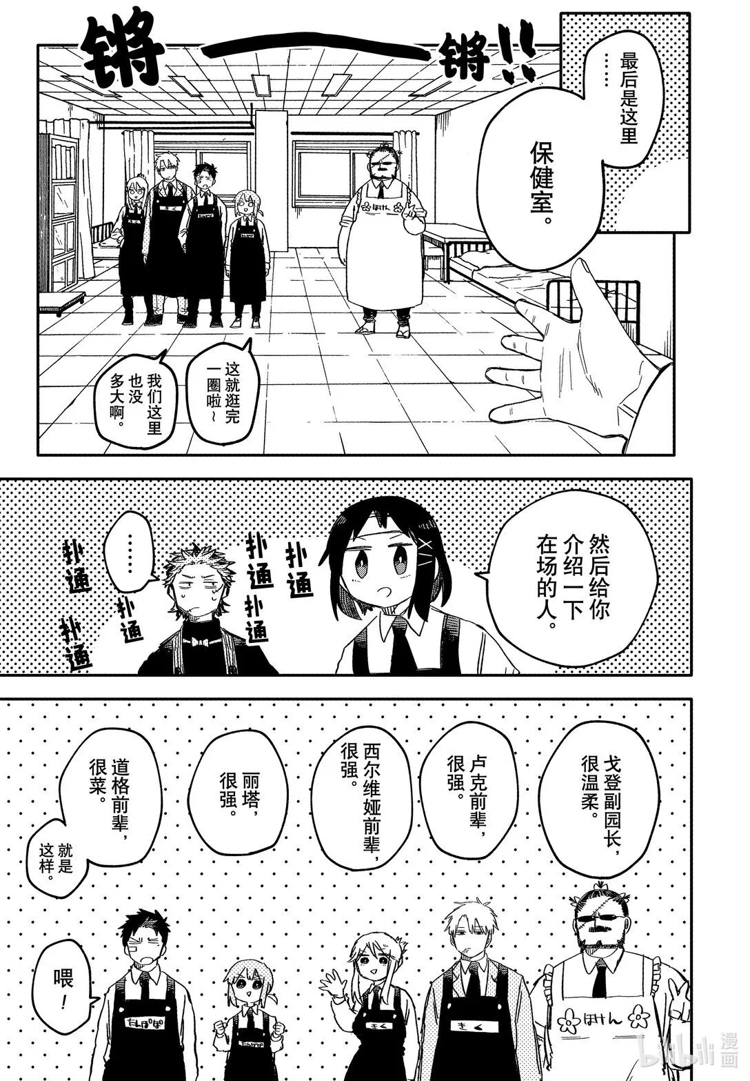 第55话 前辈范儿 第11页