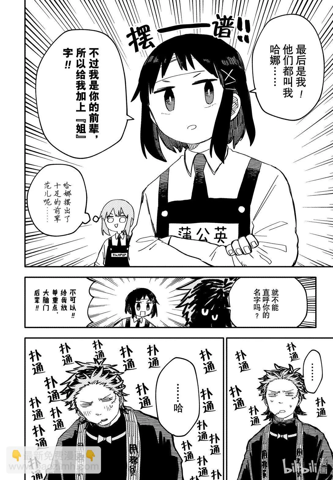 第55话 前辈范儿 第12页