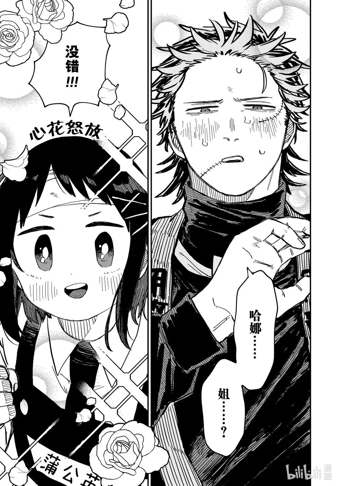 第55话 前辈范儿 第13页