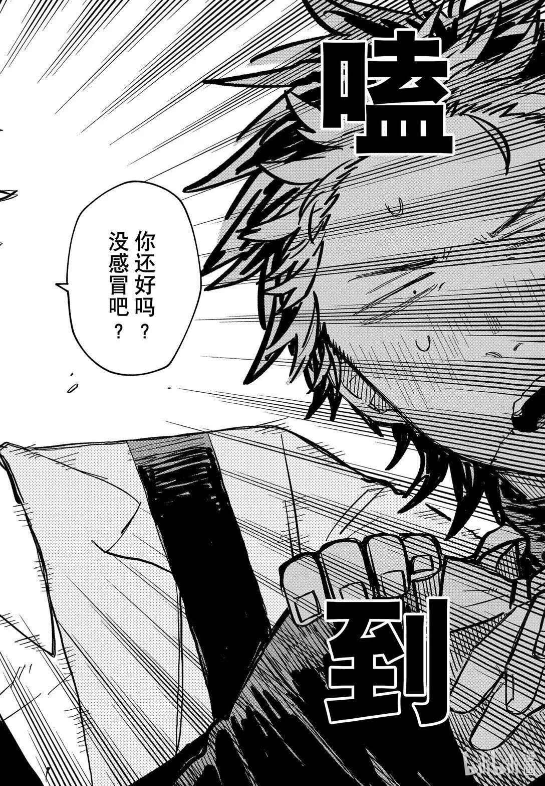 第55话 前辈范儿 第16页