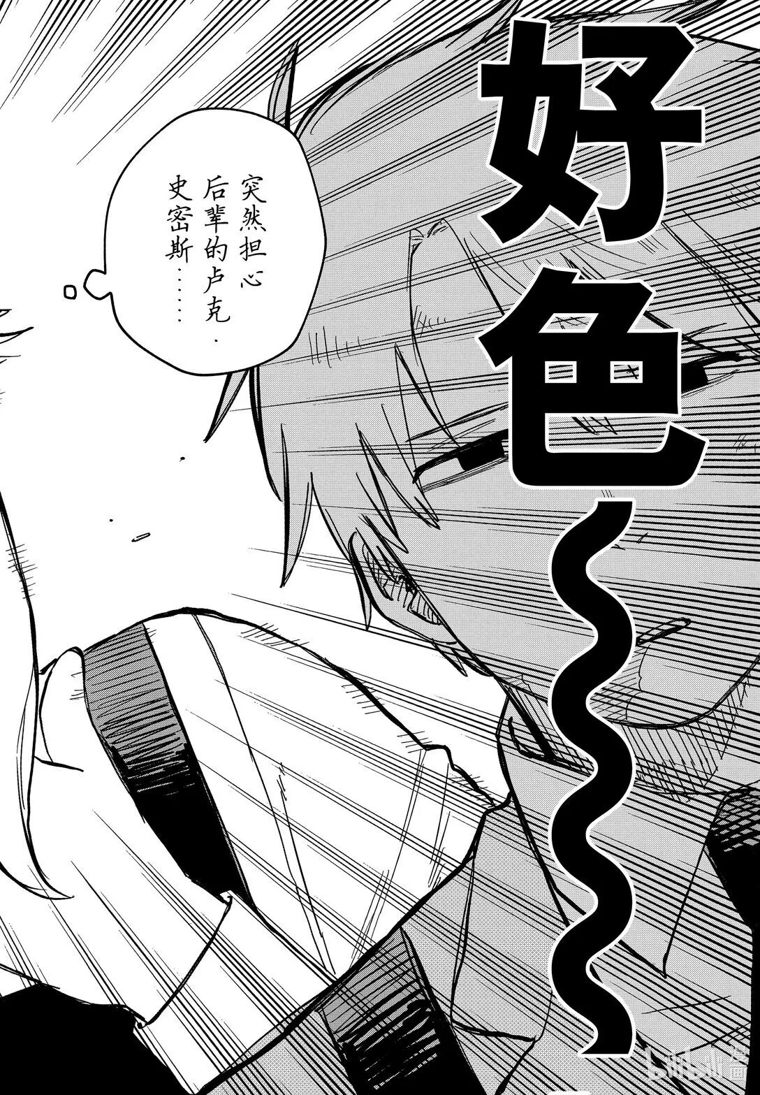 第55话 前辈范儿 第18页