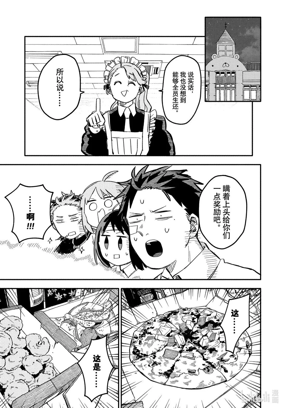 第56话 披萨派对 第1页