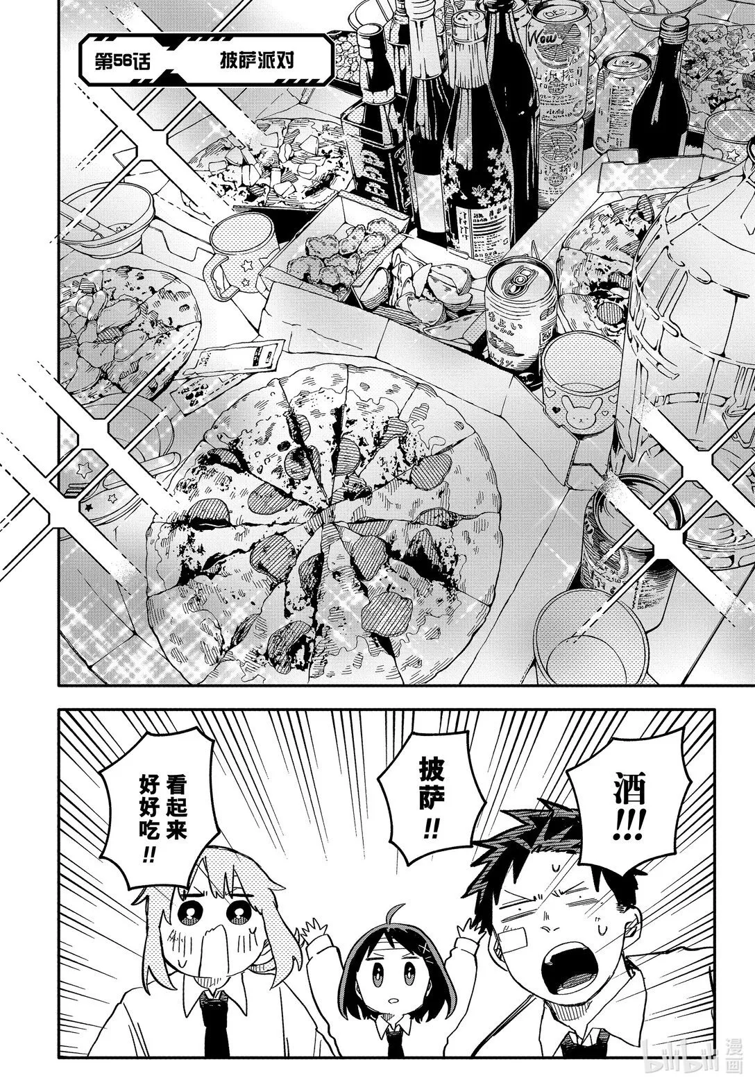 第56话 披萨派对 第2页