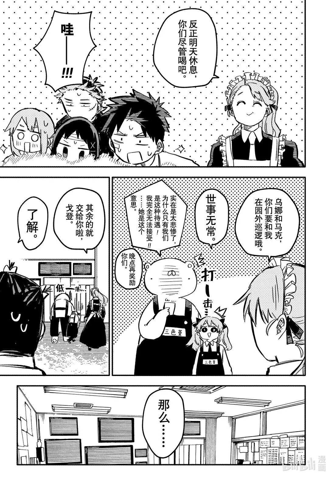 第56话 披萨派对 第3页