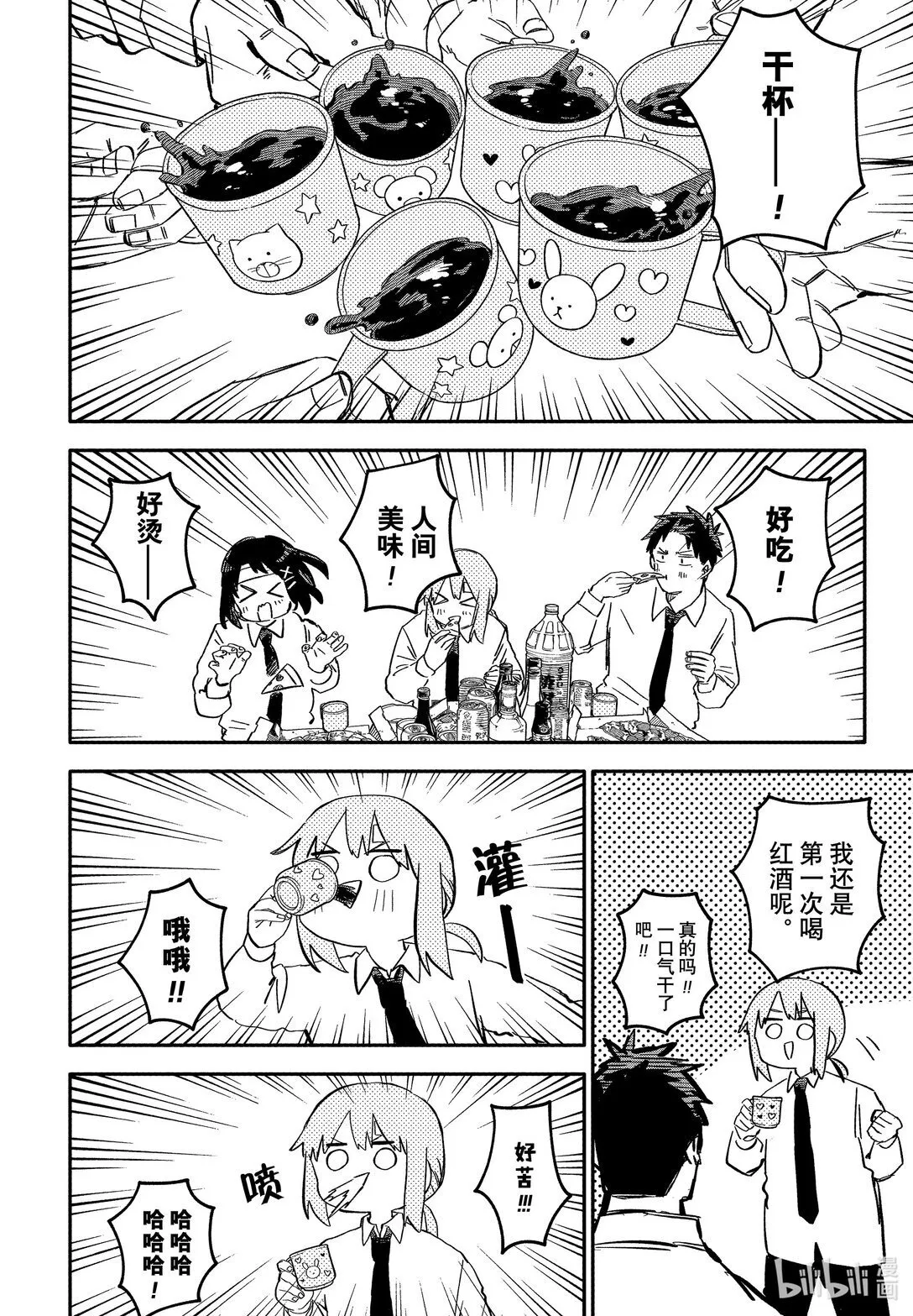 第56话 披萨派对 第4页