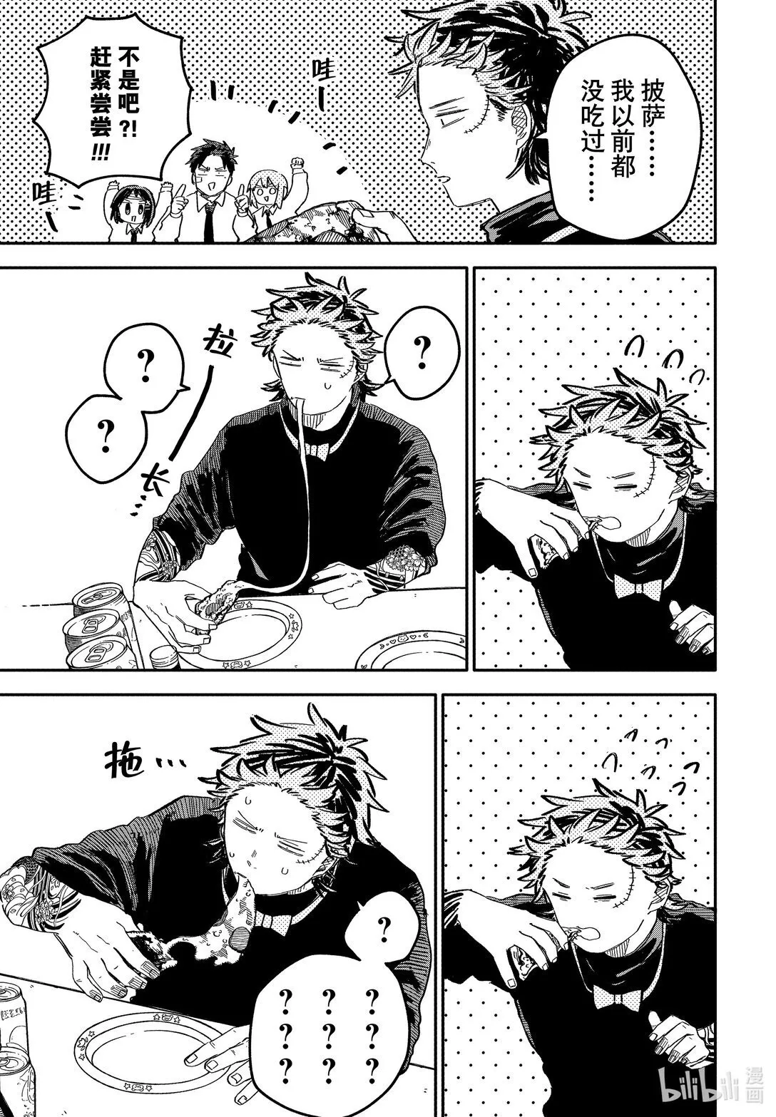 第56话 披萨派对 第5页