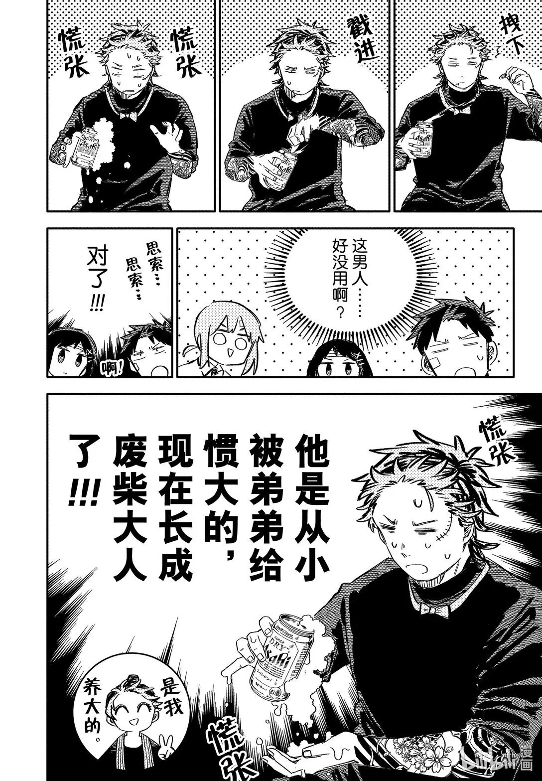 第56话 披萨派对 第6页
