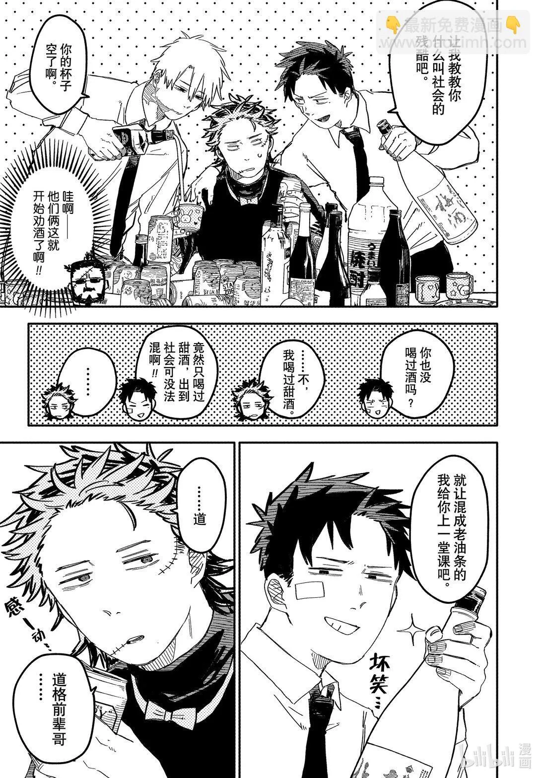 第56话 披萨派对 第7页
