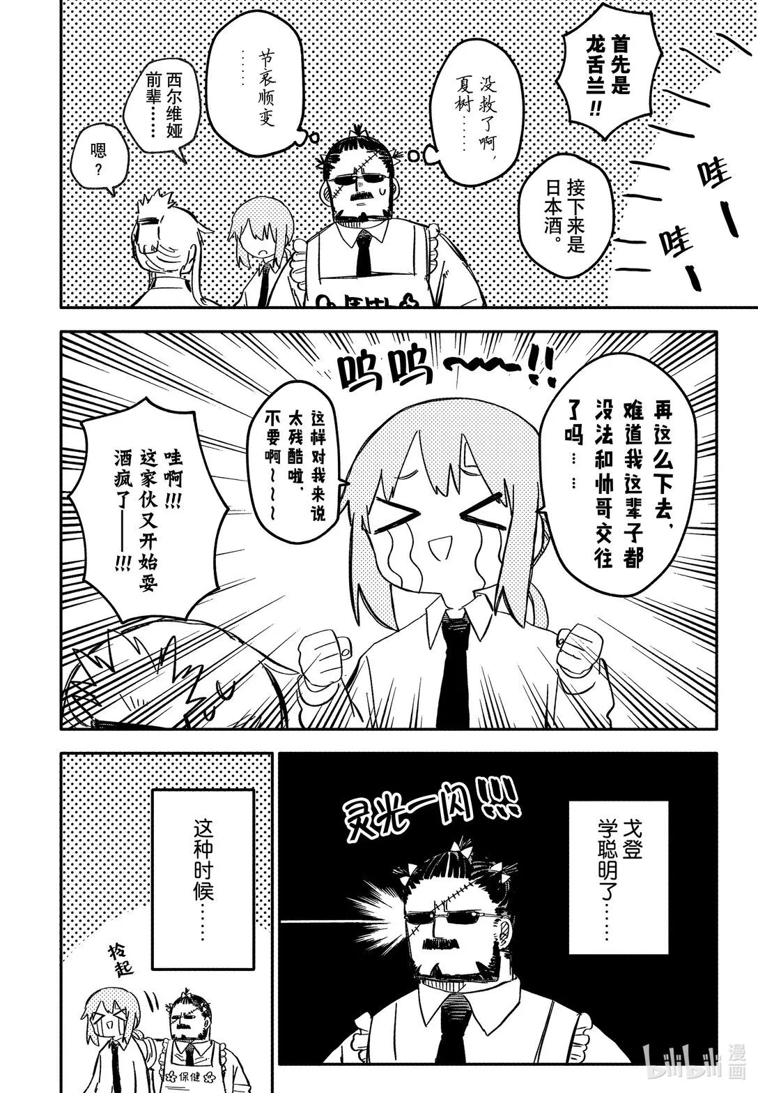 第56话 披萨派对 第8页