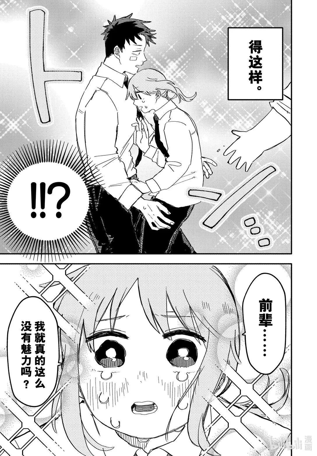 第56话 披萨派对 第9页