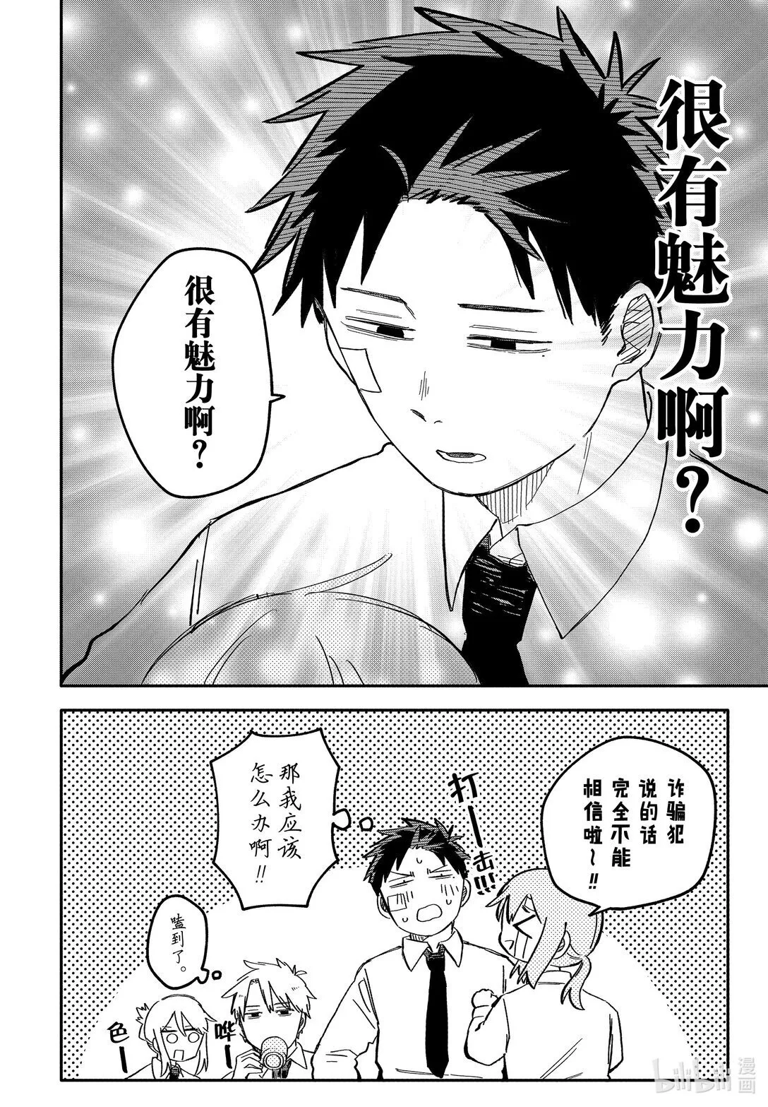 第56话 披萨派对 第10页