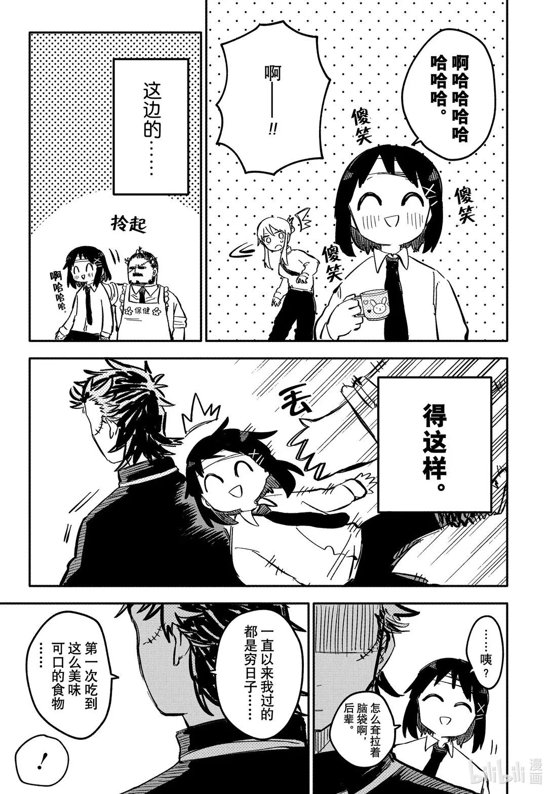 第56话 披萨派对 第11页