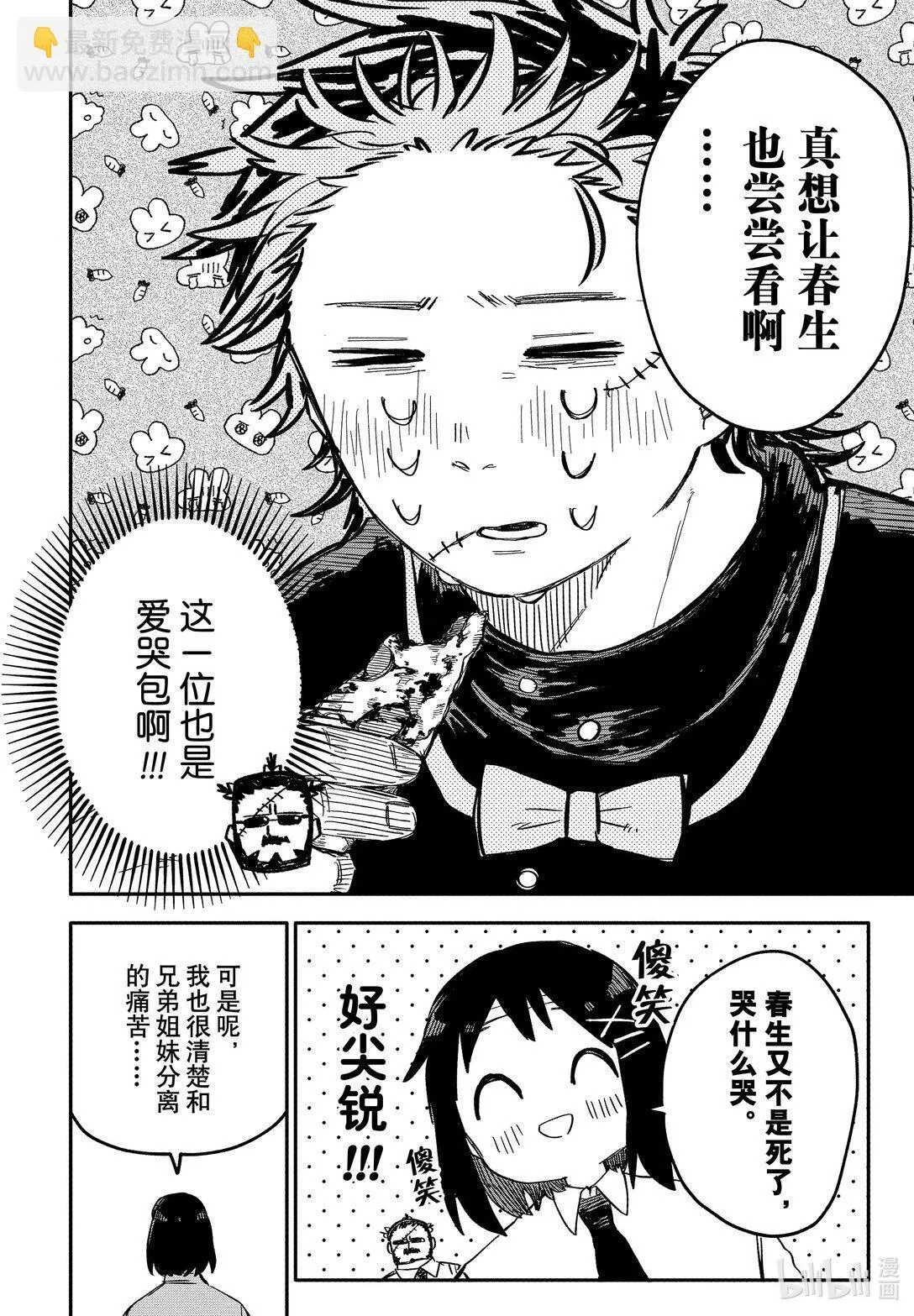 第56话 披萨派对 第12页