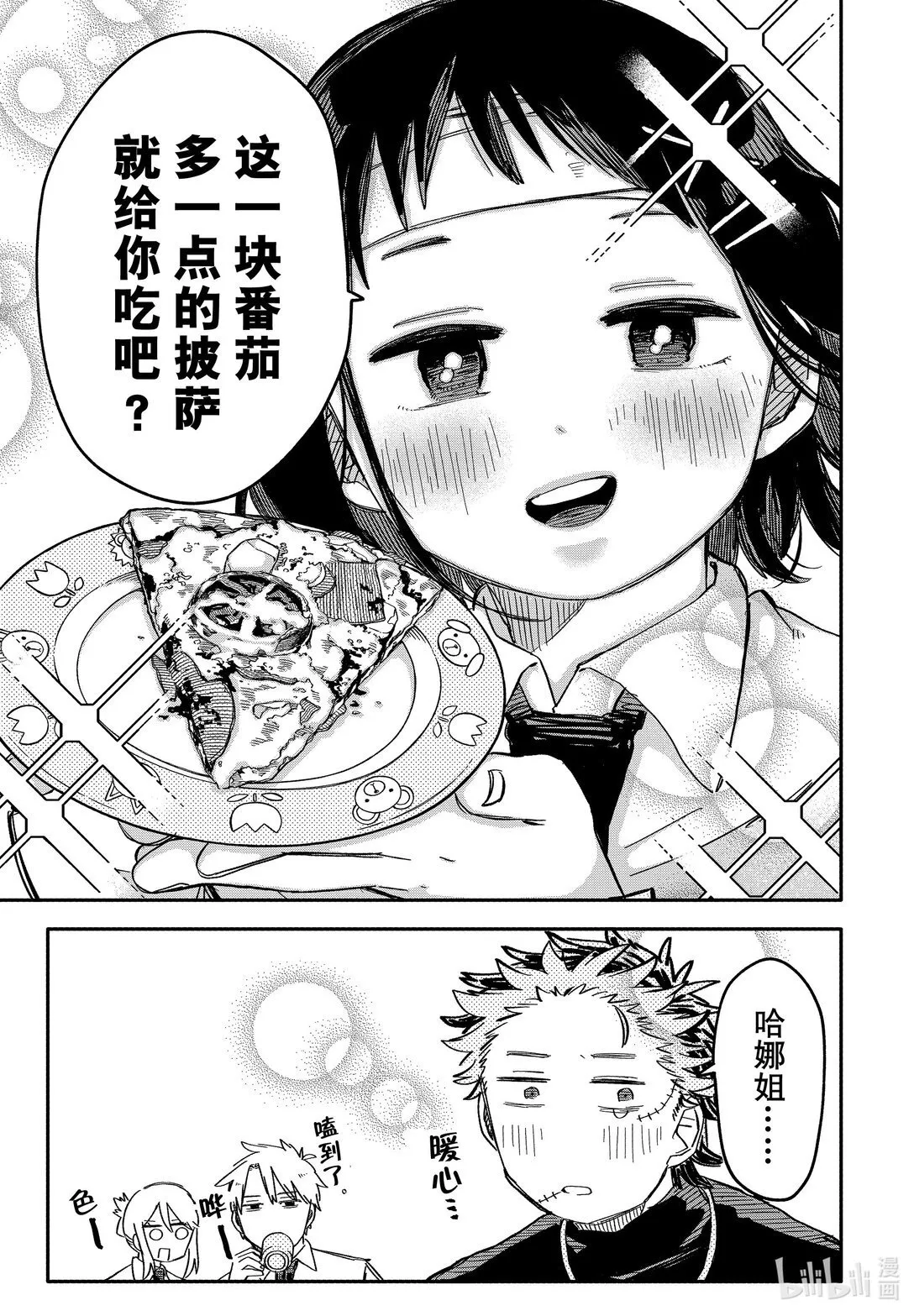 第56话 披萨派对 第13页