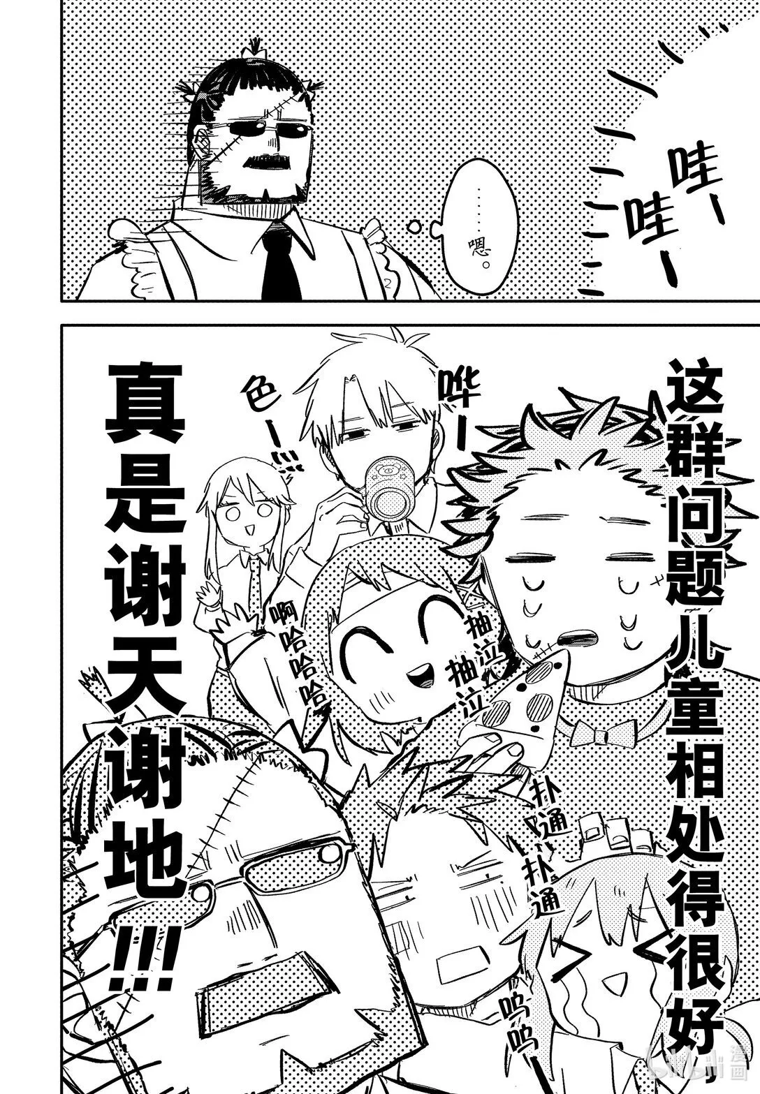 第56话 披萨派对 第14页