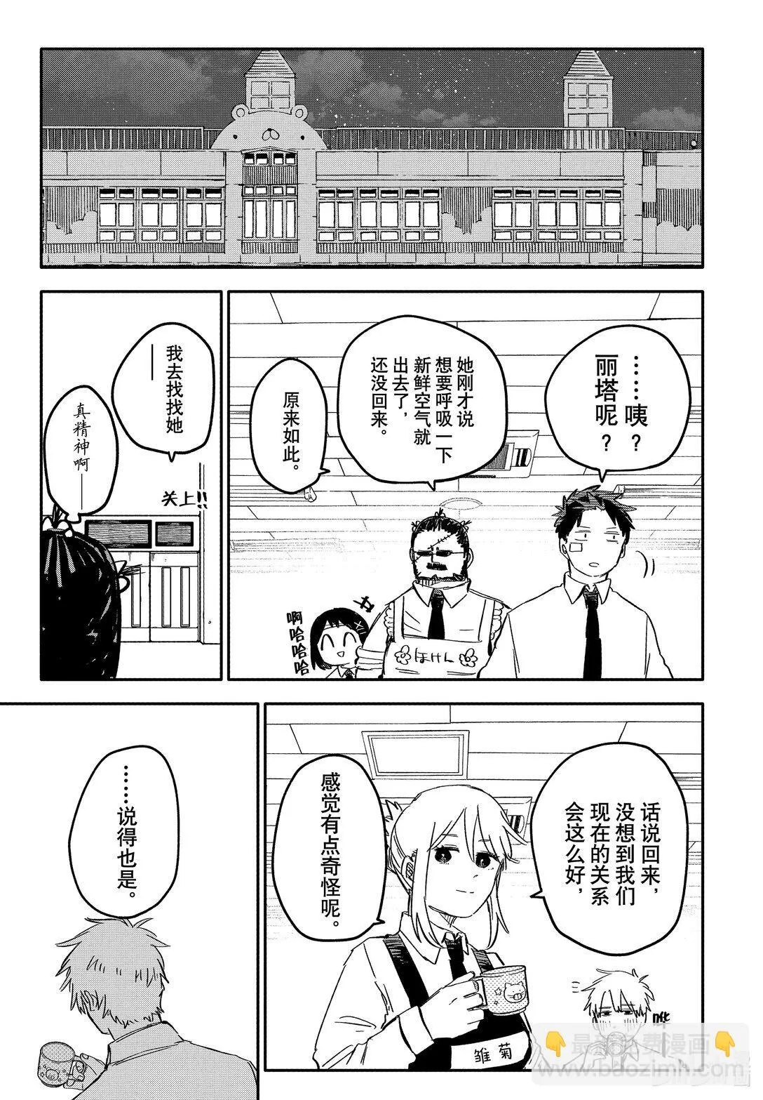 第56话 披萨派对 第15页