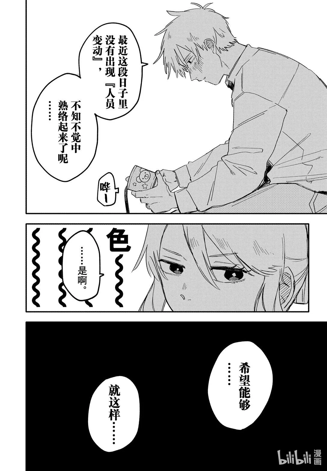 第56话 披萨派对 第16页