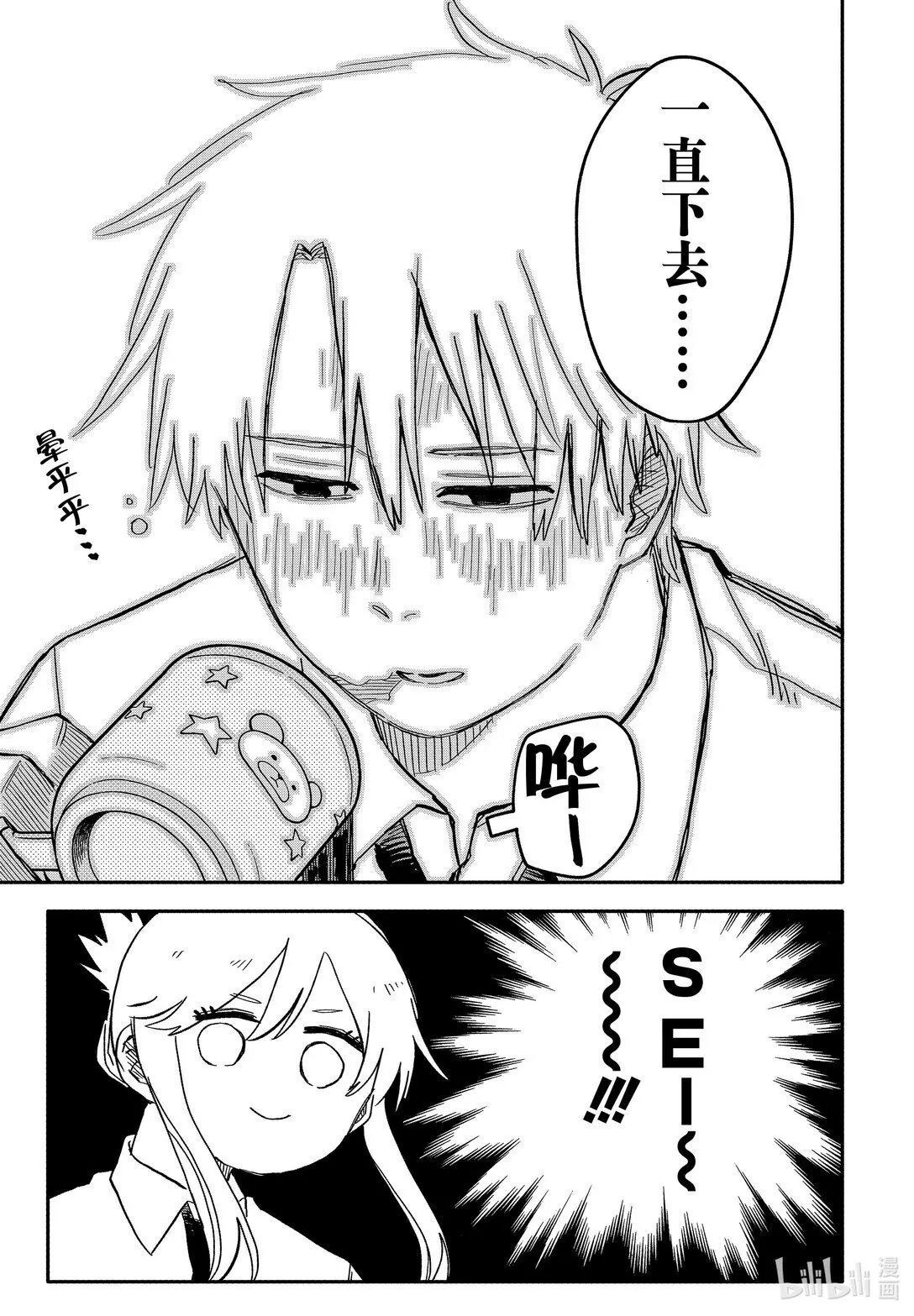第56话 披萨派对 第17页