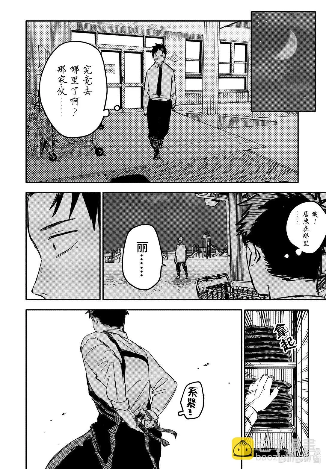第56话 披萨派对 第18页