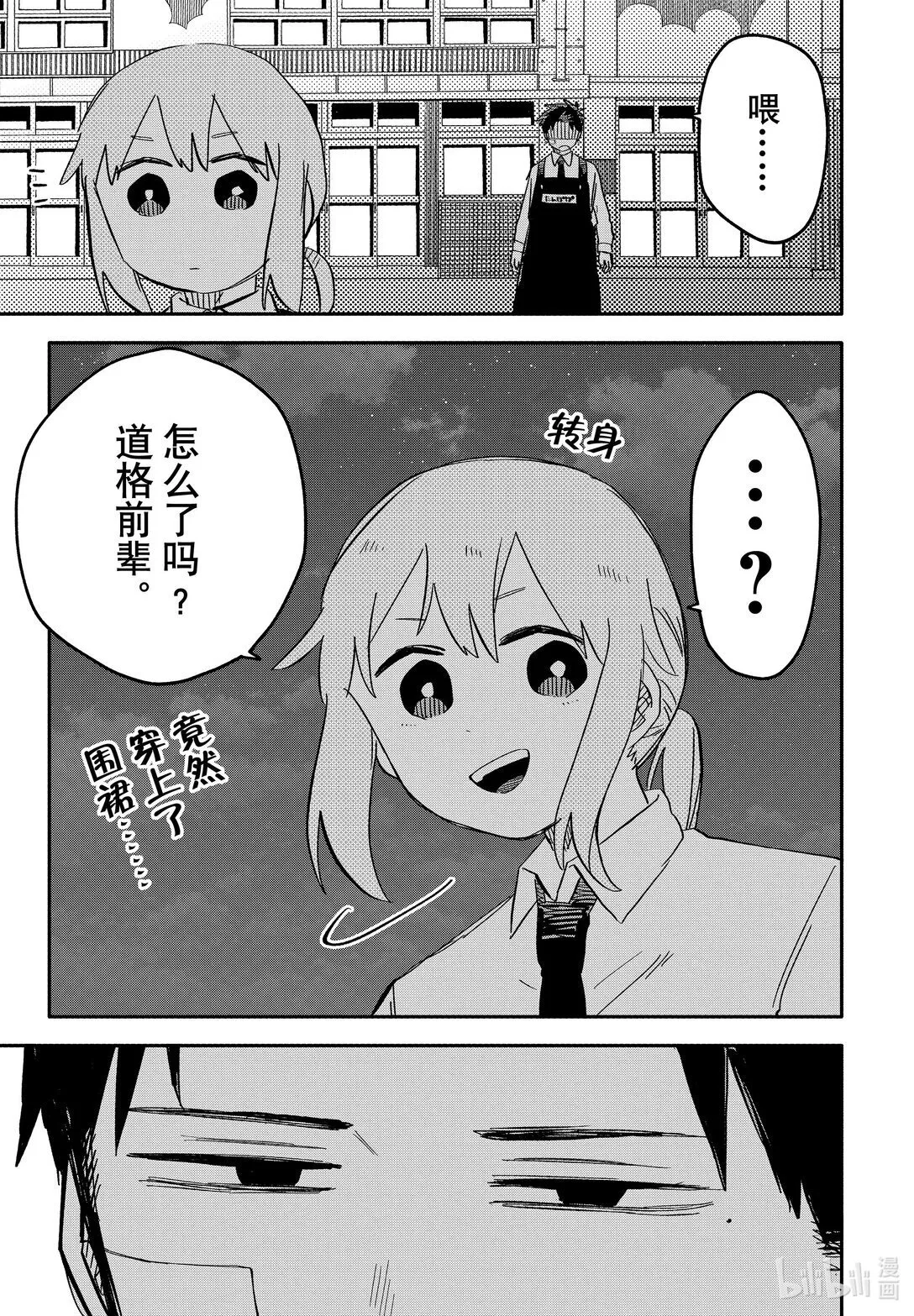 第56话 披萨派对 第19页