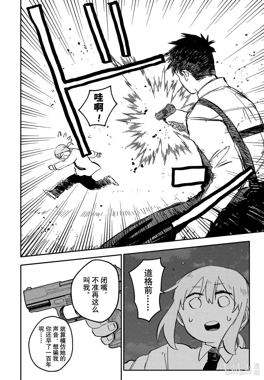 第56话 披萨派对 第20页