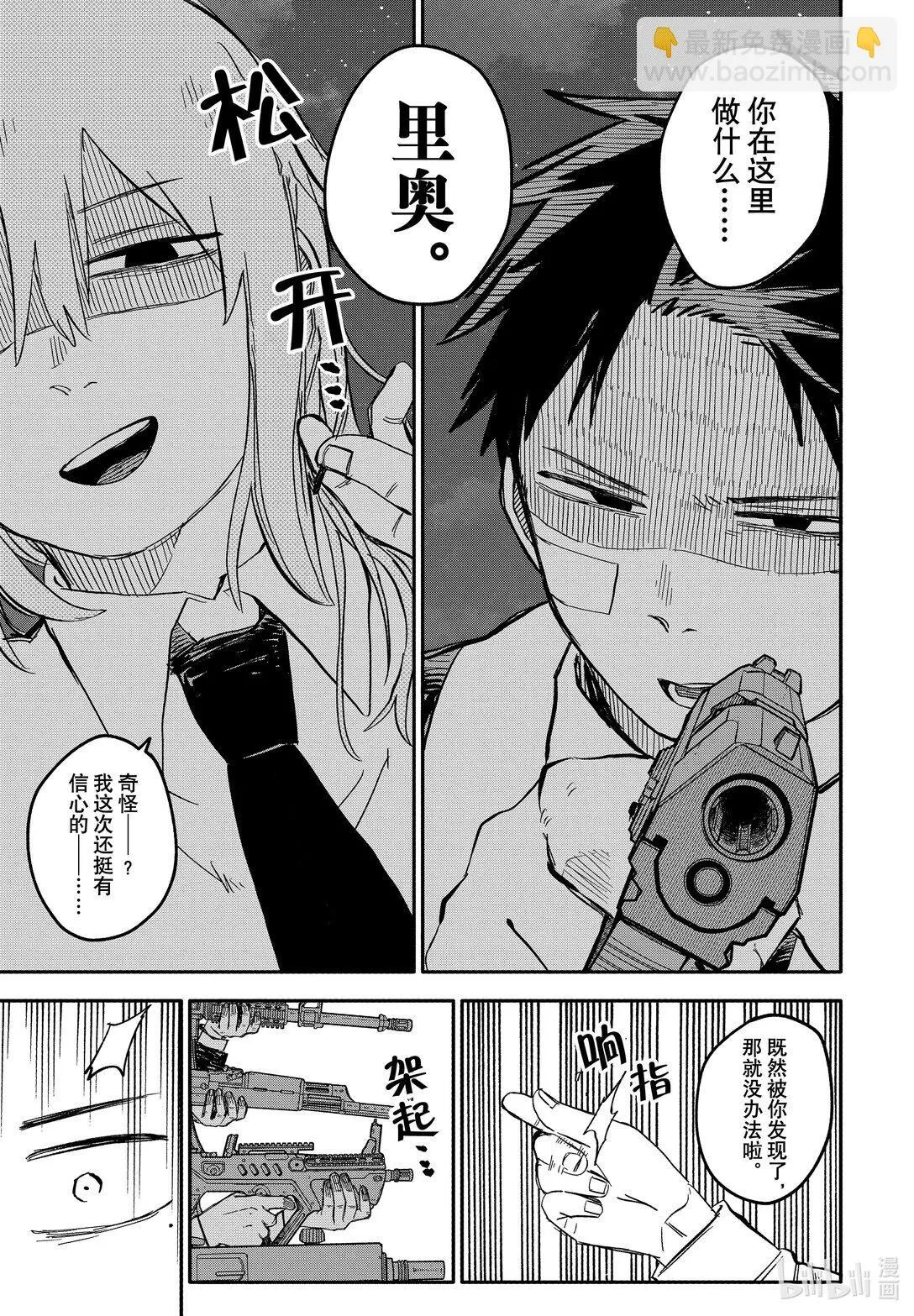 第56话 披萨派对 第21页