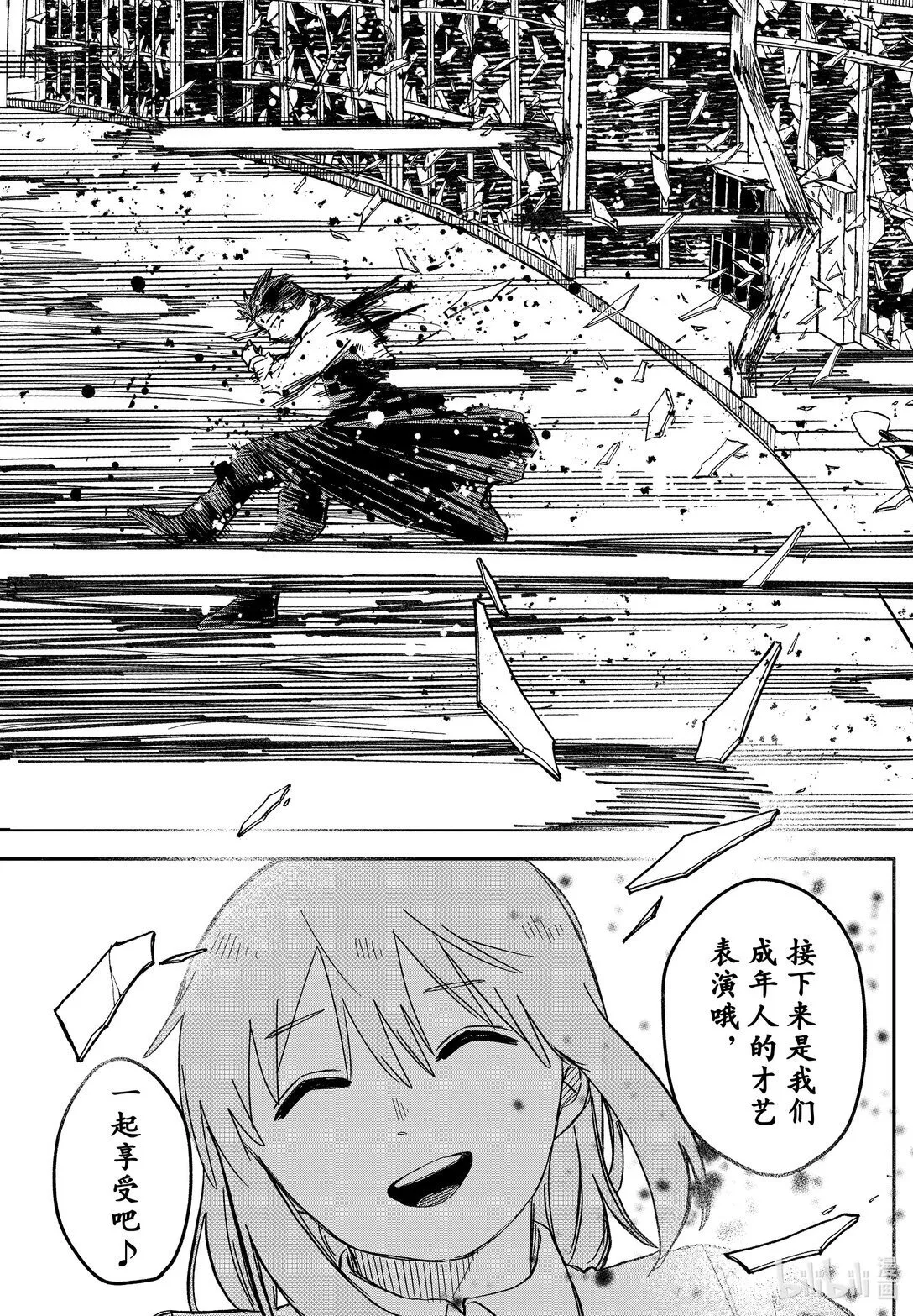第56话 披萨派对 第23页