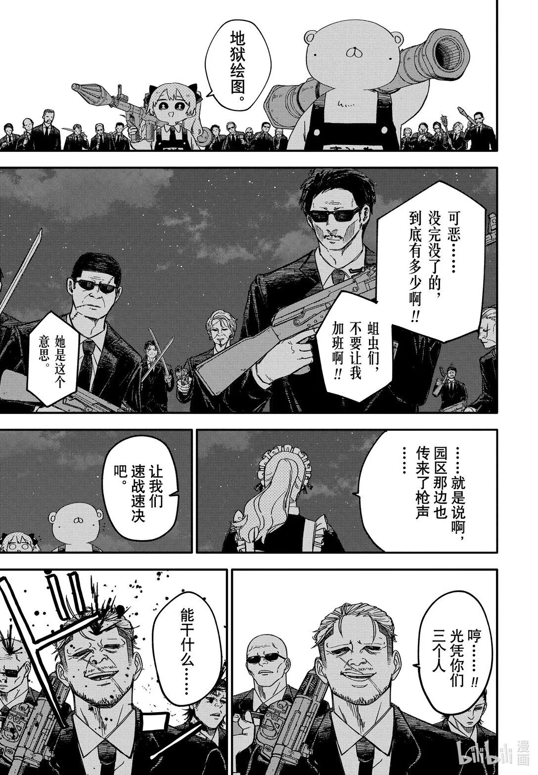 第56话 披萨派对 第26页