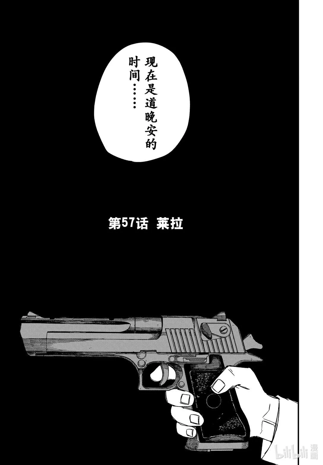 第57话 莱拉 第3页