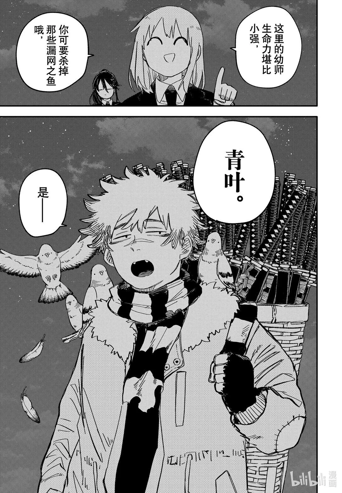 第57话 莱拉 第5页