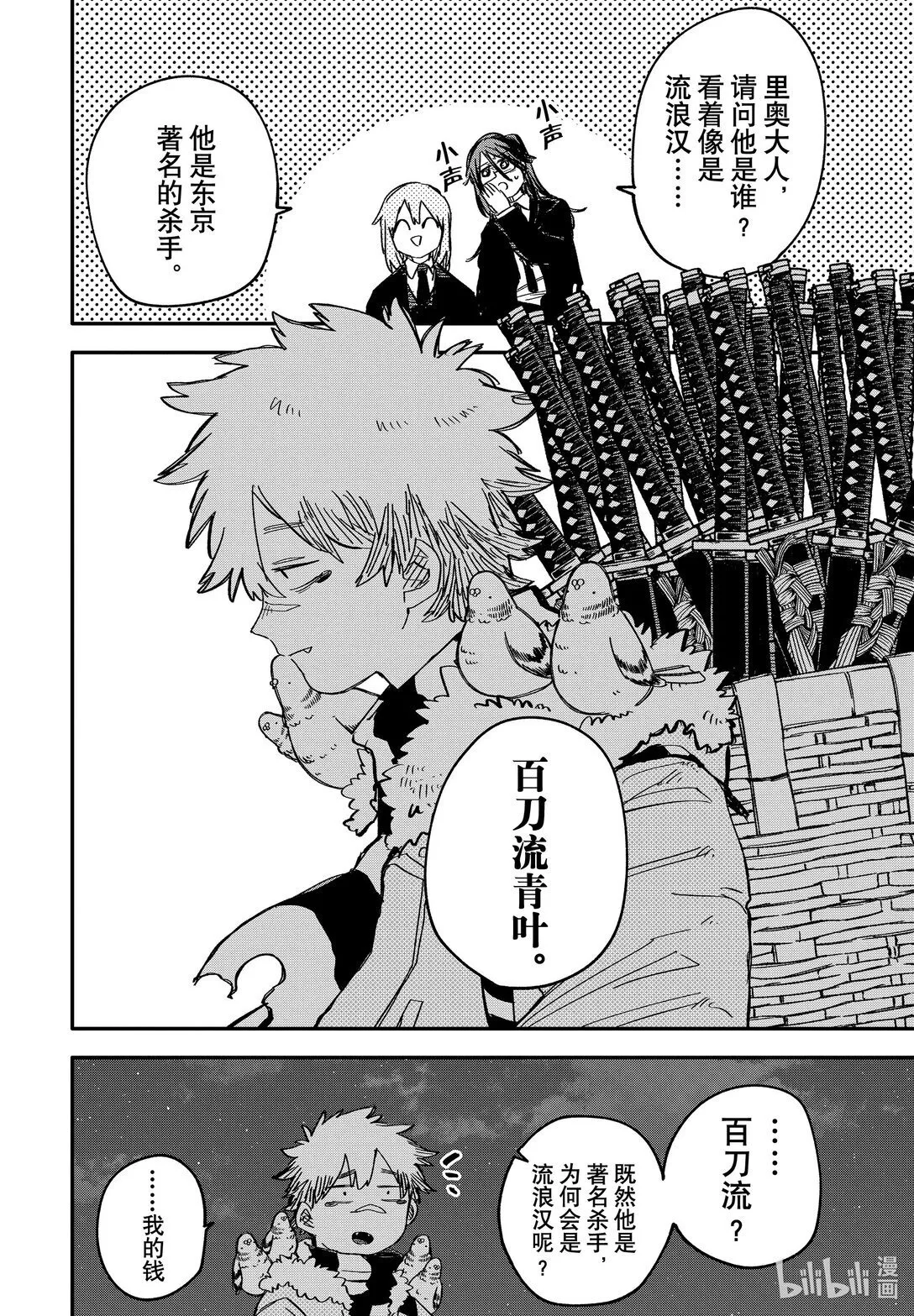 第57话 莱拉 第6页