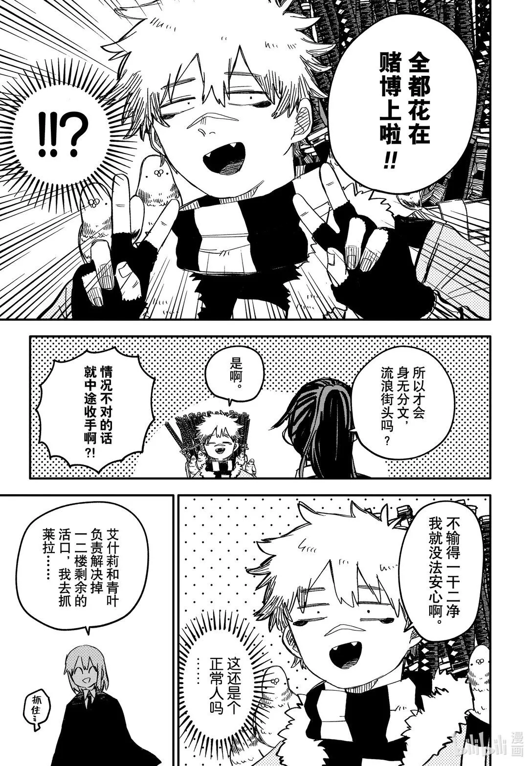 第57话 莱拉 第7页