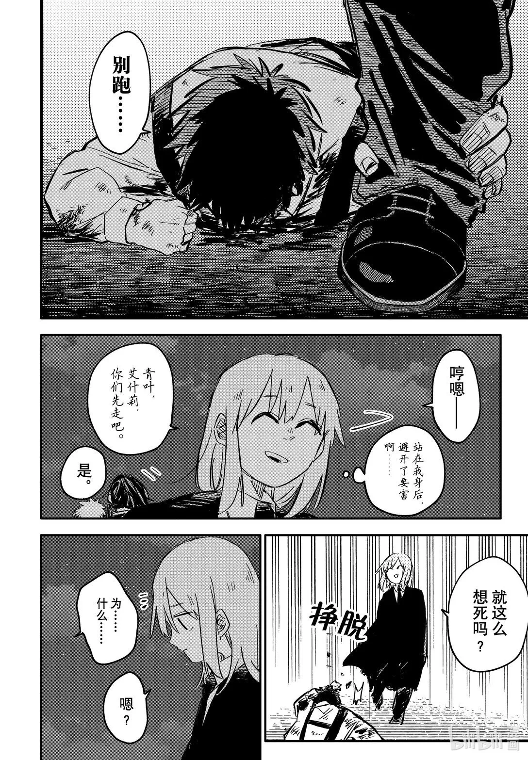 第57话 莱拉 第8页