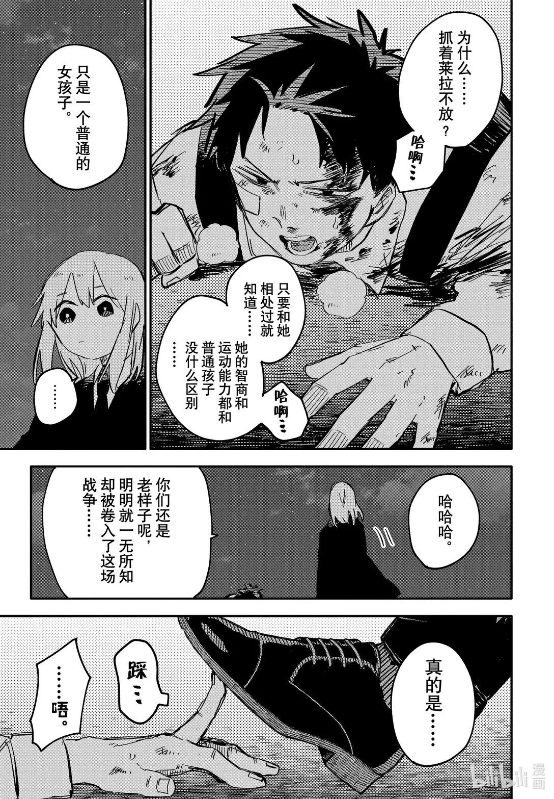 第57话 莱拉 第9页