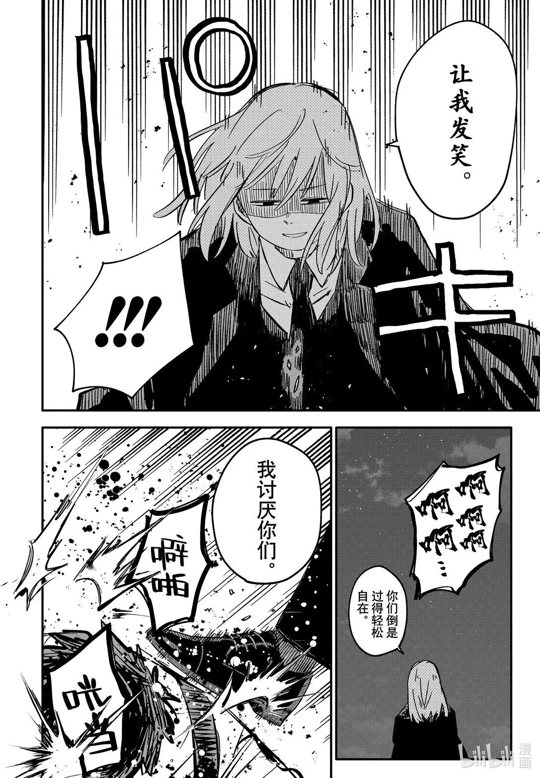 第57话 莱拉 第10页