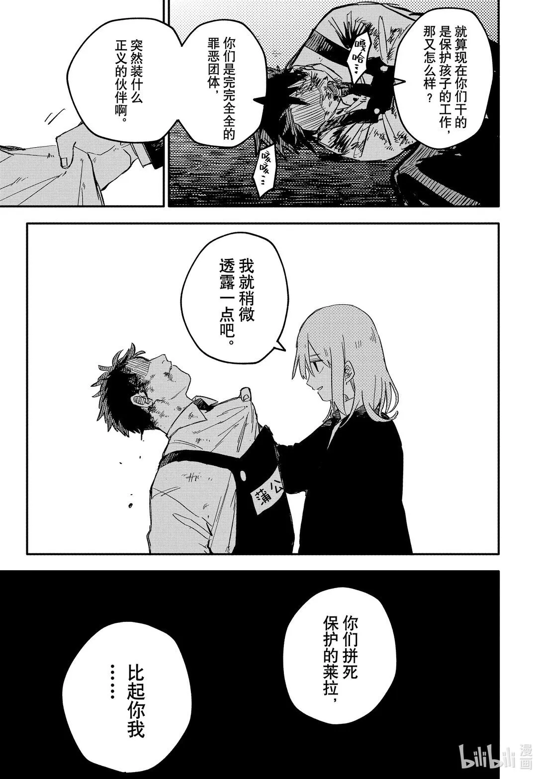 第57话 莱拉 第11页