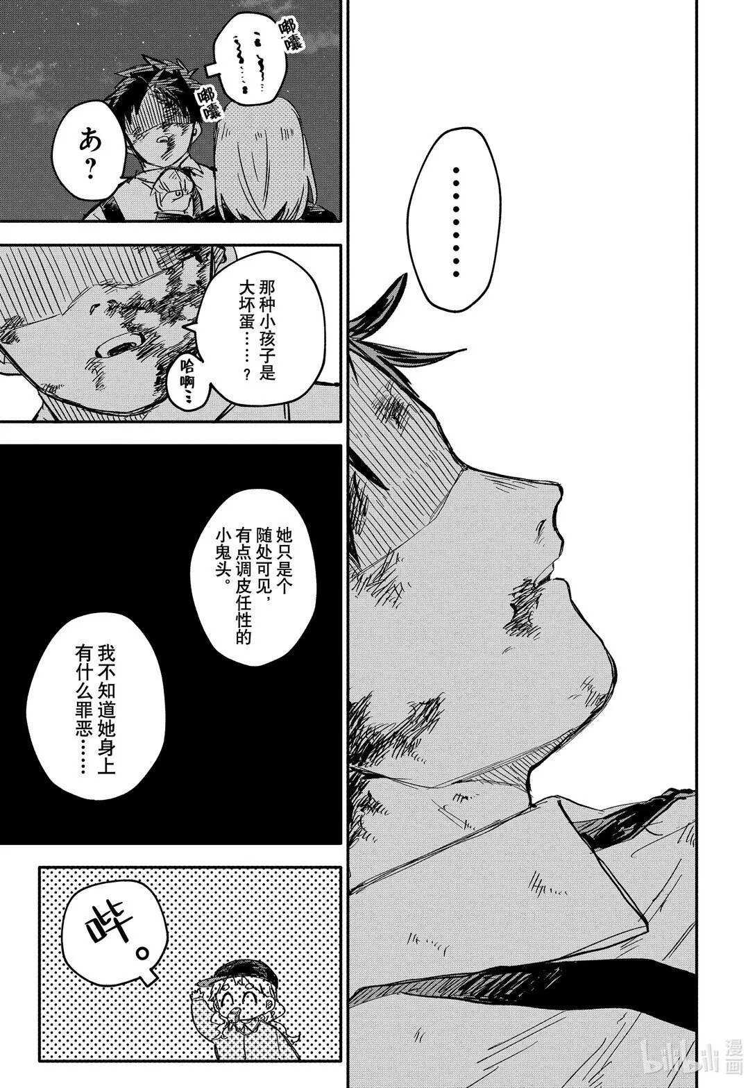 第57话 莱拉 第13页