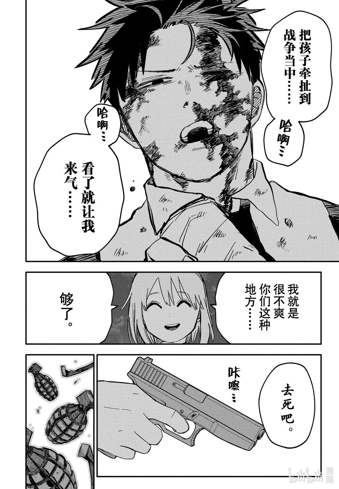 第57话 莱拉 第14页