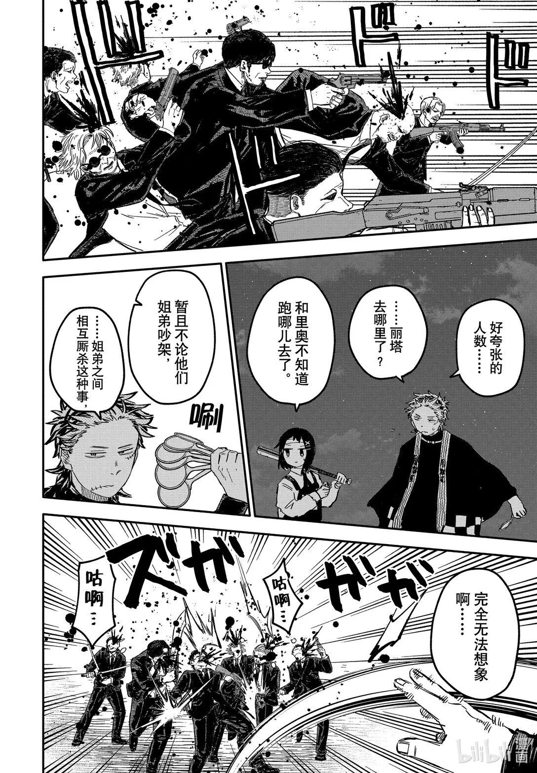 第58话 青叶 第4页