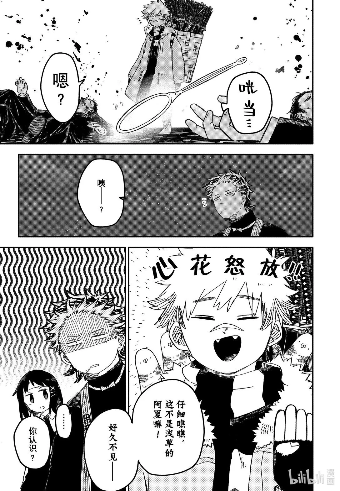 第58话 青叶 第5页